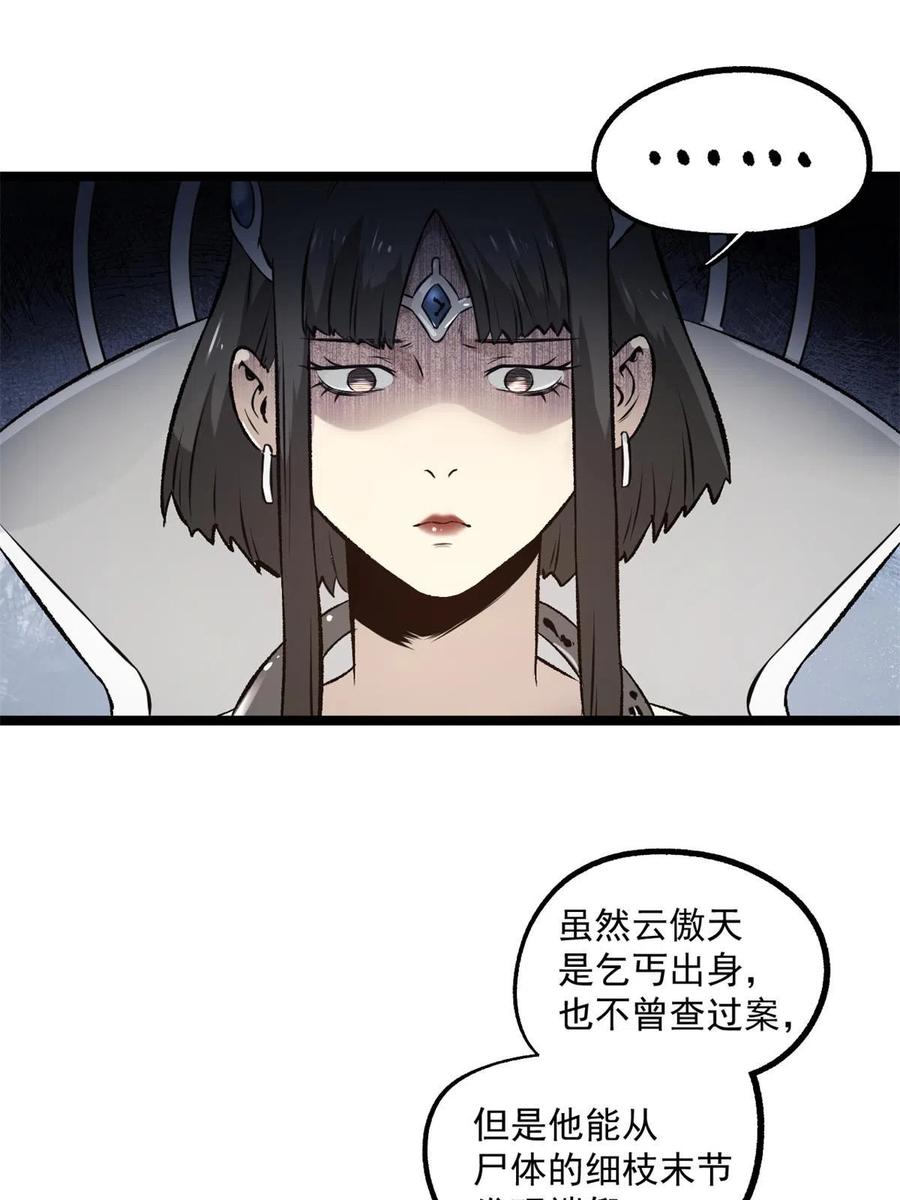 潜伏百日，我娶了敌国女帝 28 情敌来了 第17页