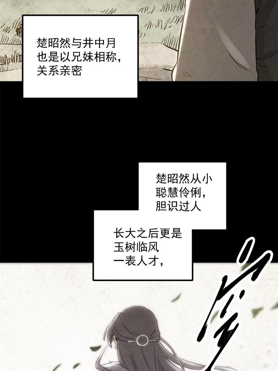 潜伏百日，我娶了敌国女帝 28 情敌来了 第35页