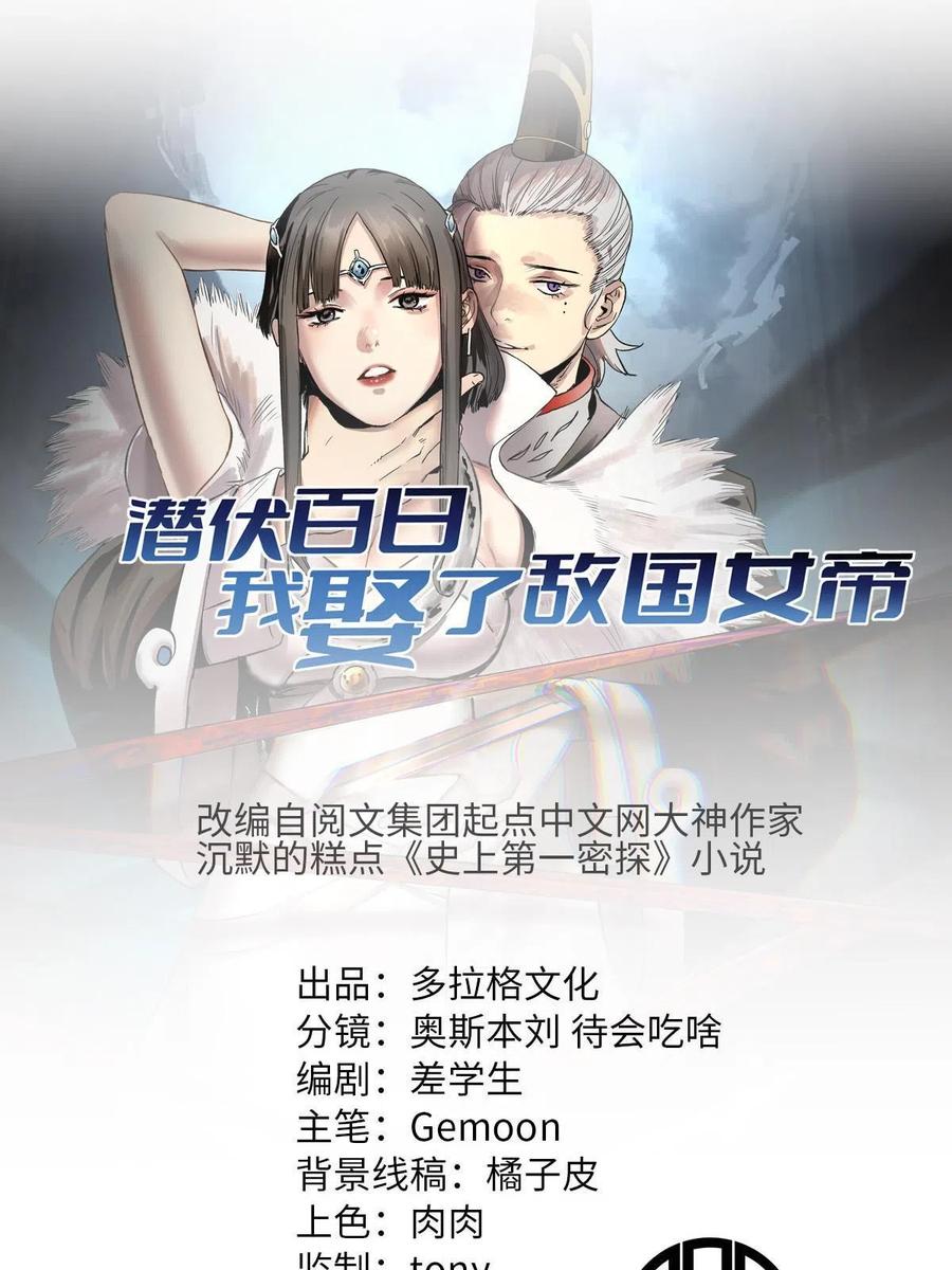 潜伏百日，我娶了敌国女帝 28 情敌来了 第12页