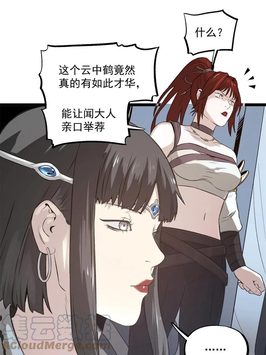 潜伏百日，我娶了敌国女帝 28 情敌来了 第22页
