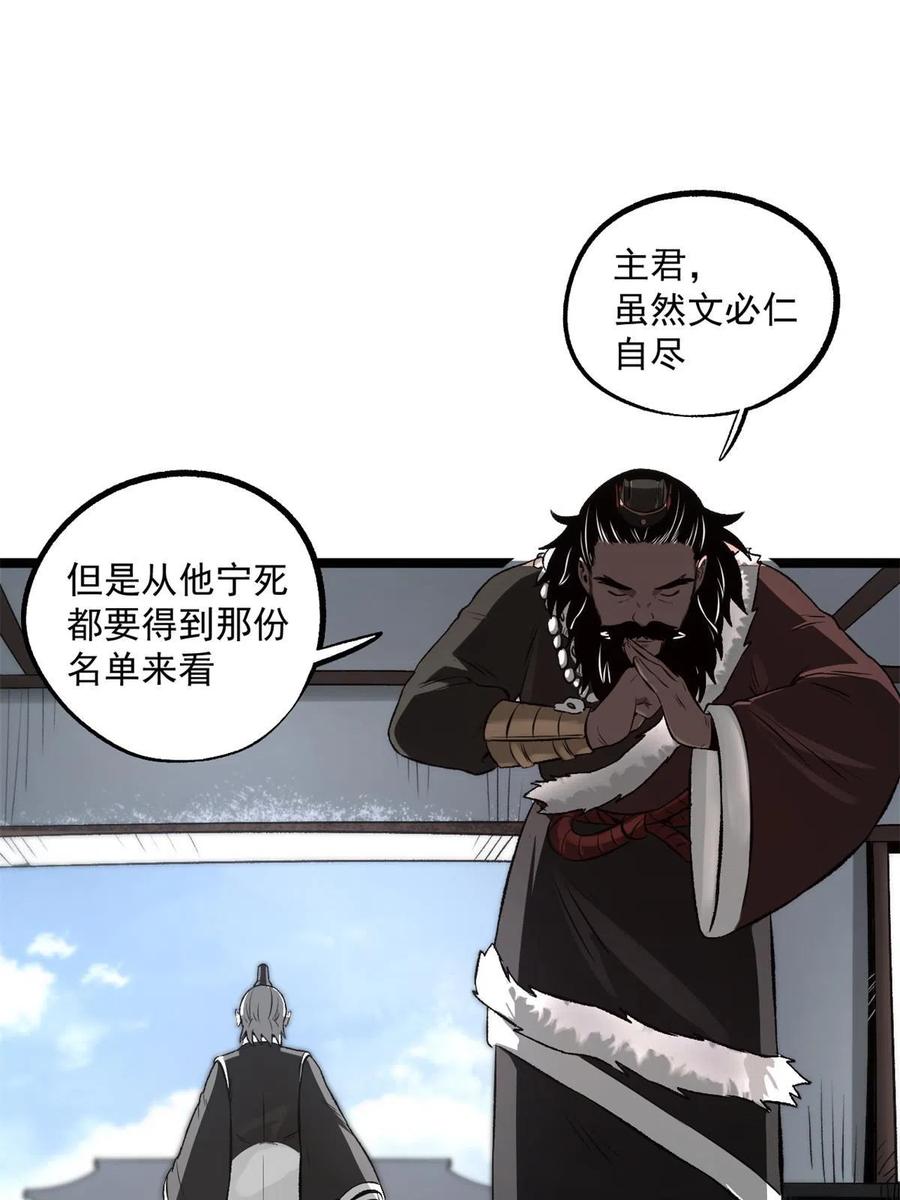 潜伏百日，我娶了敌国女帝 28 情敌来了 第47页