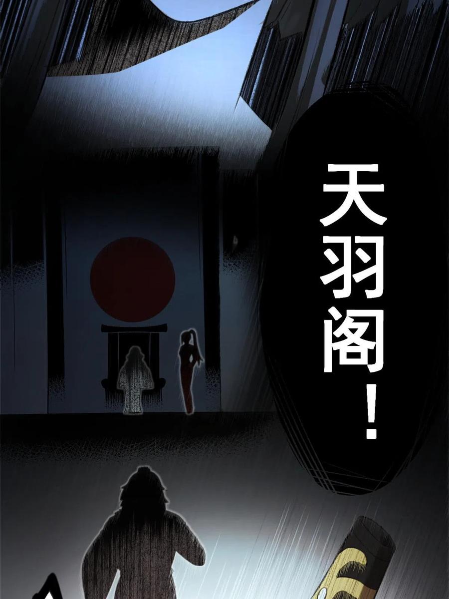 潜伏百日，我娶了敌国女帝 28 情敌来了 第53页