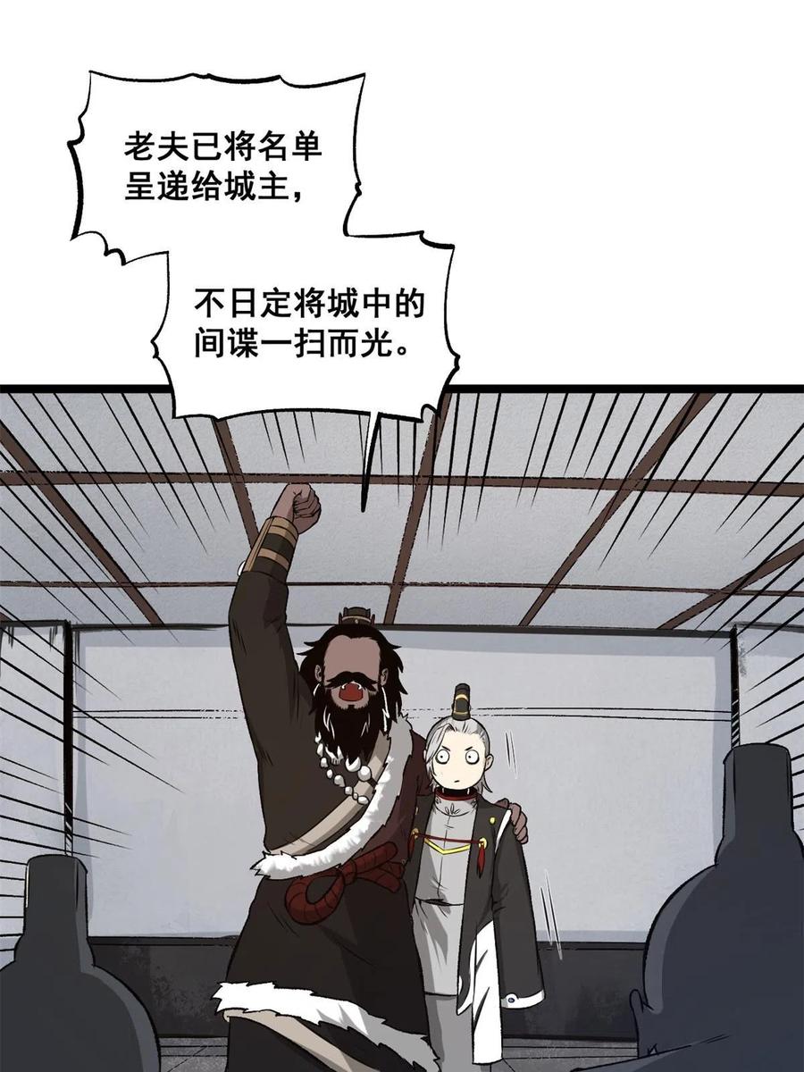 潜伏百日，我娶了敌国女帝 28 情敌来了 第8页