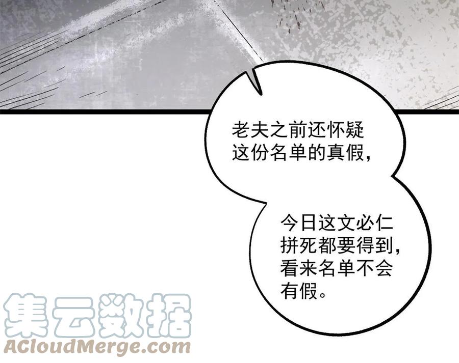 潜伏百日，我娶了敌国女帝 28 情敌来了 第7页