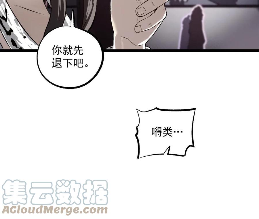 潜伏百日，我娶了敌国女帝 28 情敌来了 第46页