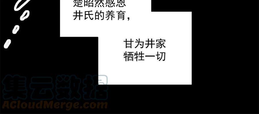 潜伏百日，我娶了敌国女帝 28 情敌来了 第37页