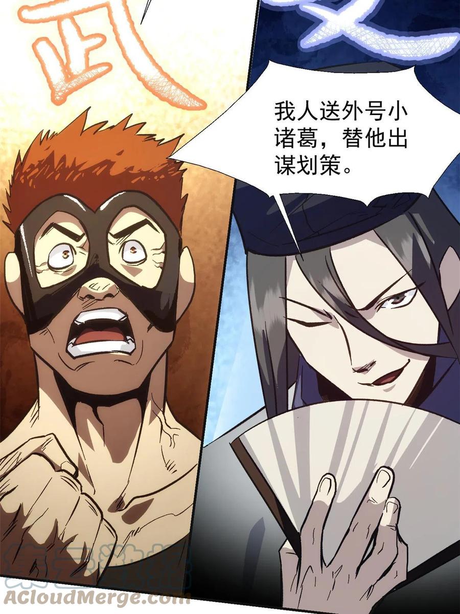 潜伏百日，我娶了敌国女帝 02 勾引女魔头 第55页