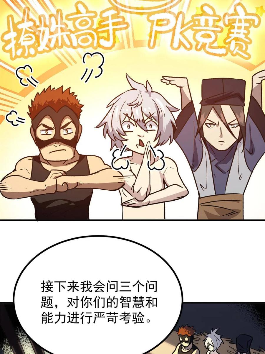 潜伏百日，我娶了敌国女帝 02 勾引女魔头 第45页
