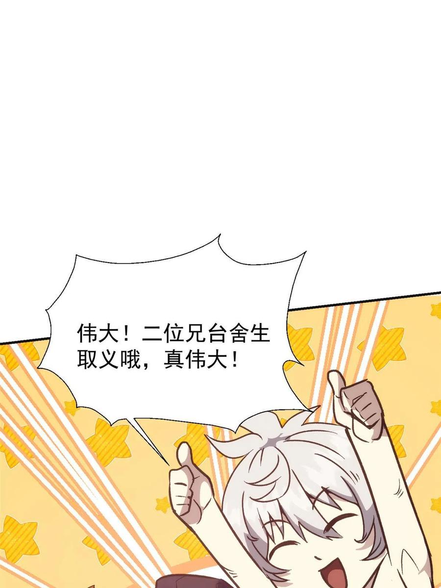 潜伏百日，我娶了敌国女帝 02 勾引女魔头 第77页