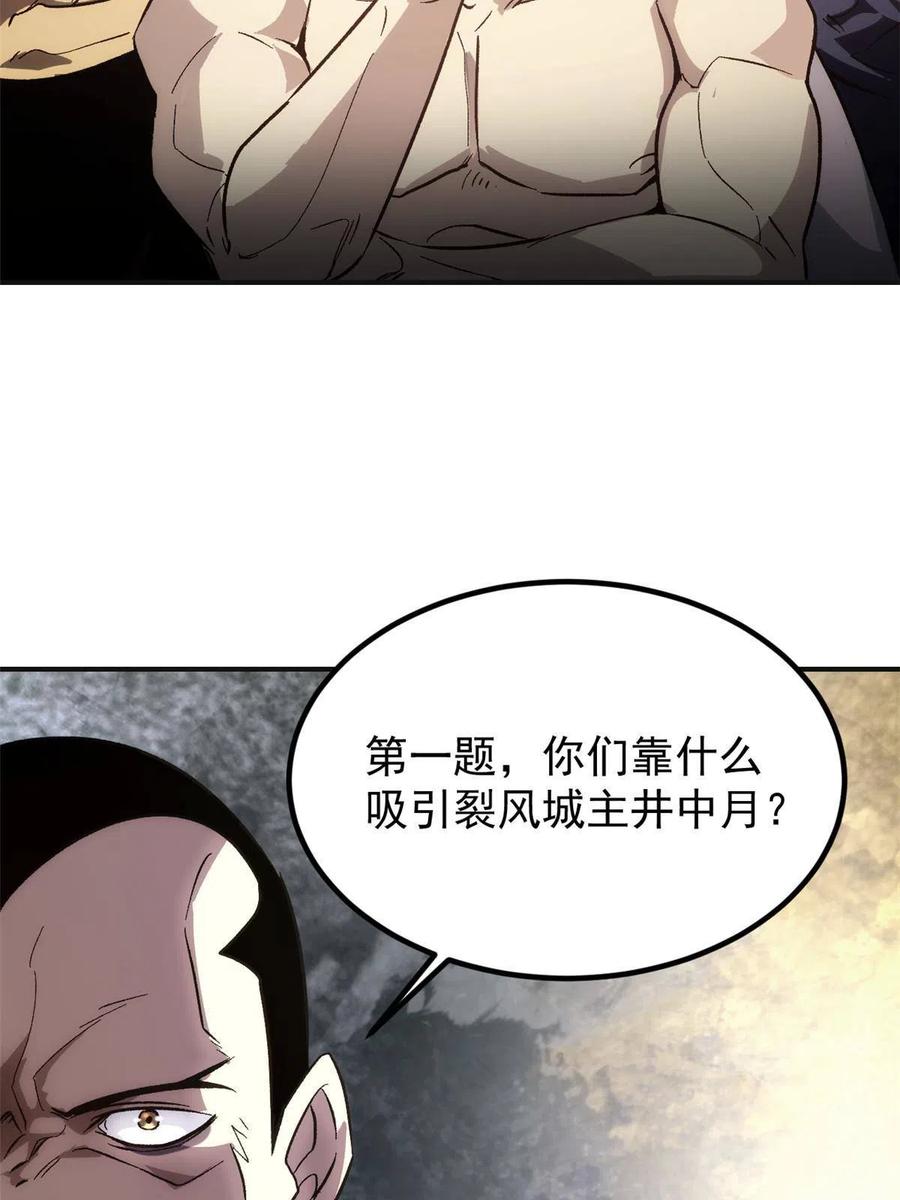 潜伏百日，我娶了敌国女帝 02 勾引女魔头 第53页