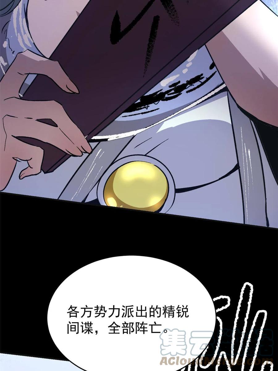 潜伏百日，我娶了敌国女帝 02 勾引女魔头 第22页