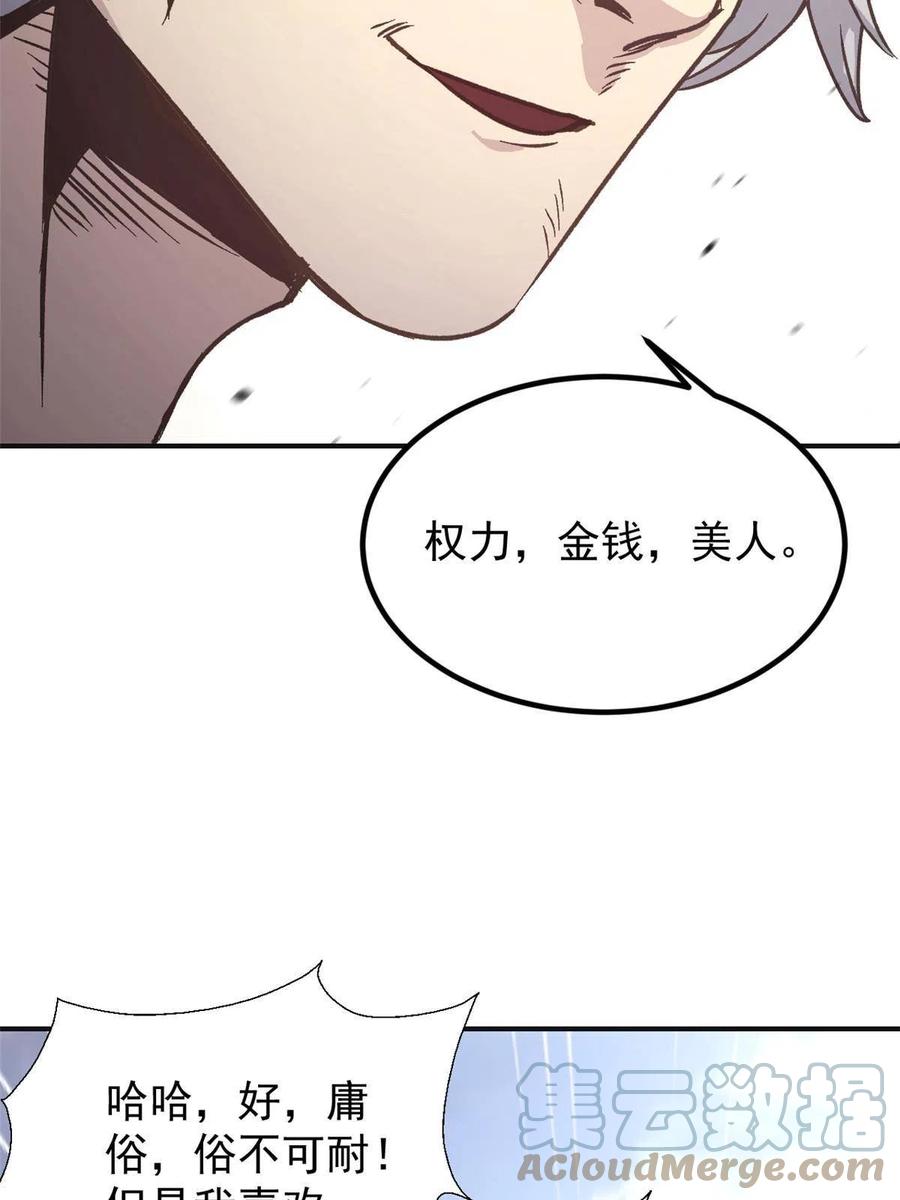 潜伏百日，我娶了敌国女帝 02 勾引女魔头 第34页