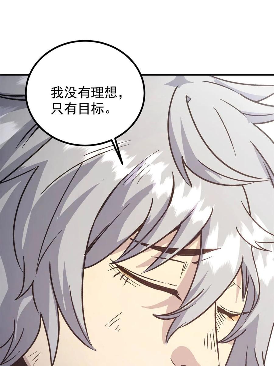潜伏百日，我娶了敌国女帝 02 勾引女魔头 第33页