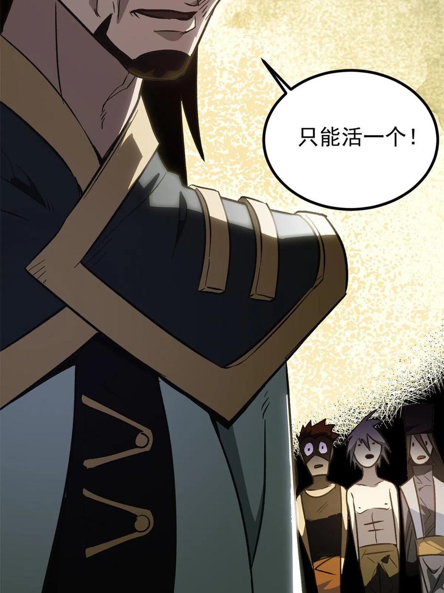 潜伏百日，我娶了敌国女帝 02 勾引女魔头 第50页