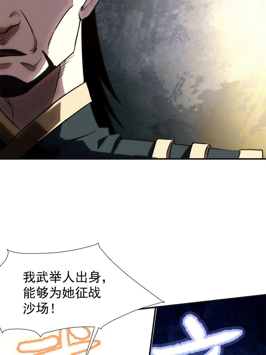 潜伏百日，我娶了敌国女帝 02 勾引女魔头 第54页