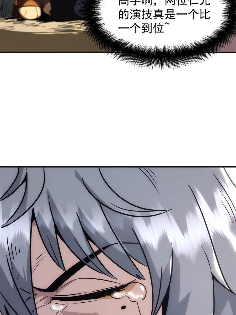 潜伏百日，我娶了敌国女帝 02 勾引女魔头 第68页