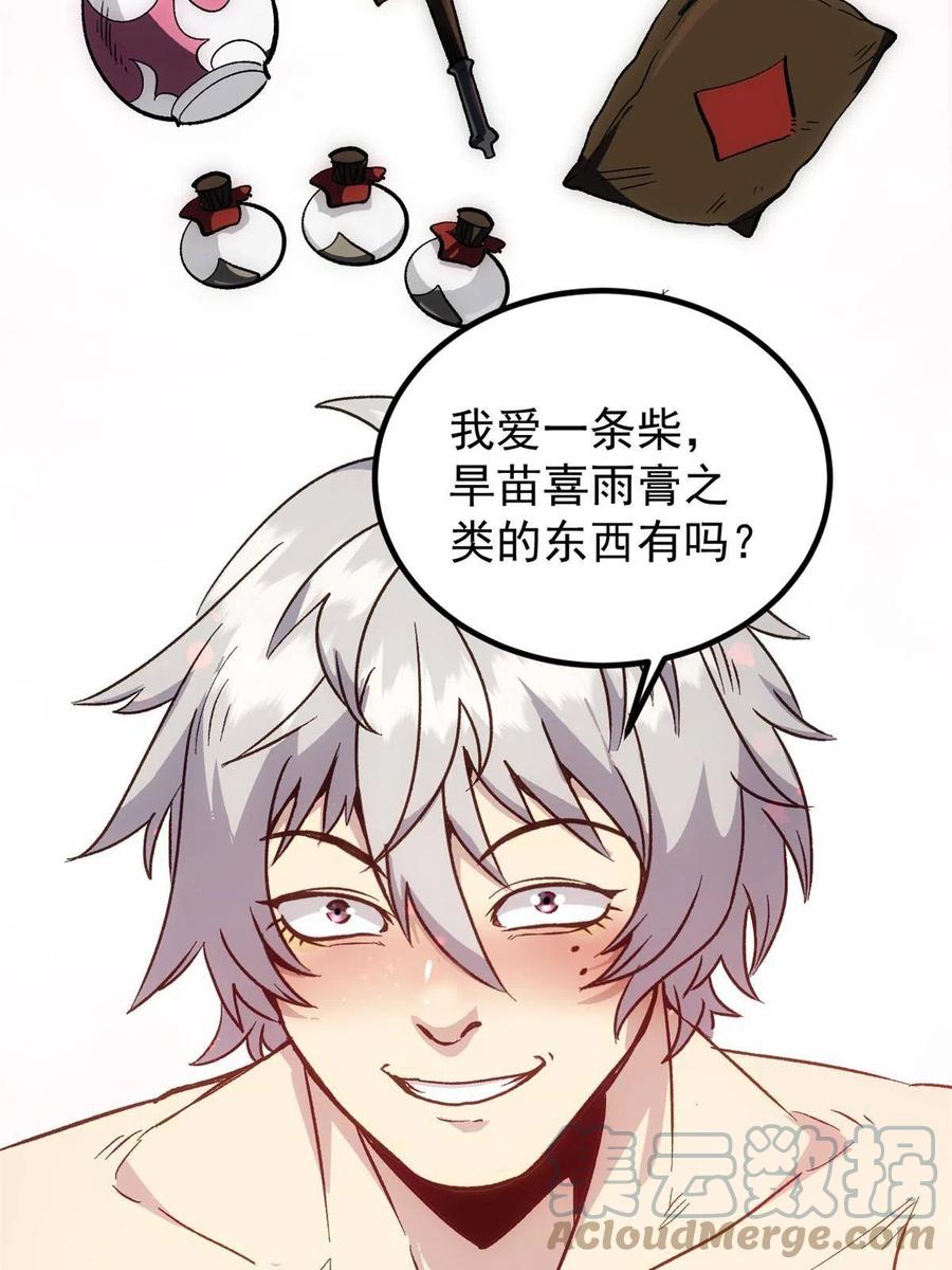 潜伏百日，我娶了敌国女帝 02 勾引女魔头 第58页