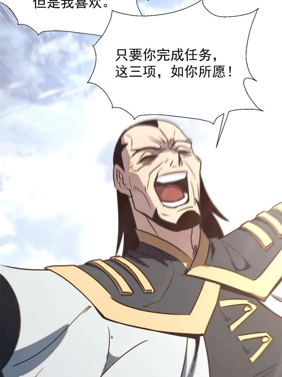 潜伏百日，我娶了敌国女帝 02 勾引女魔头 第35页
