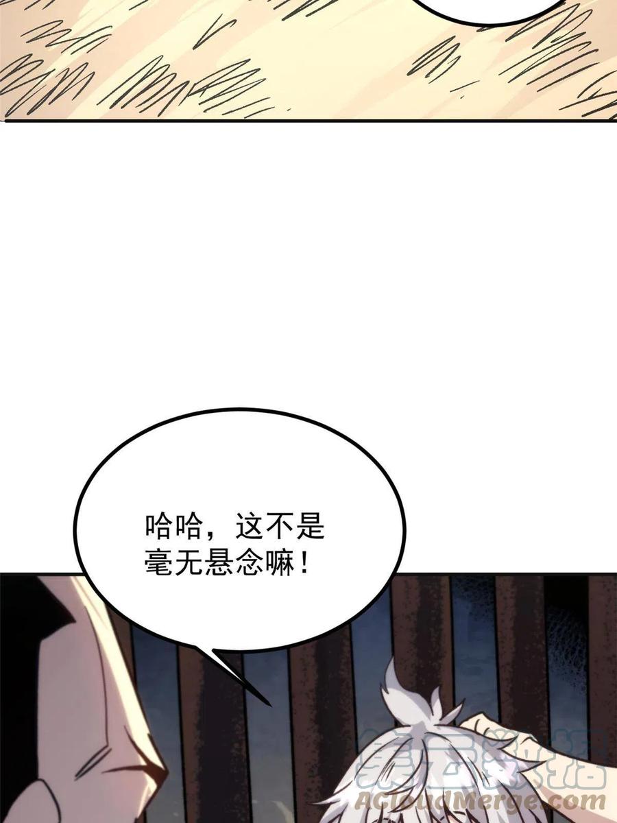 潜伏百日，我娶了敌国女帝 02 勾引女魔头 第91页