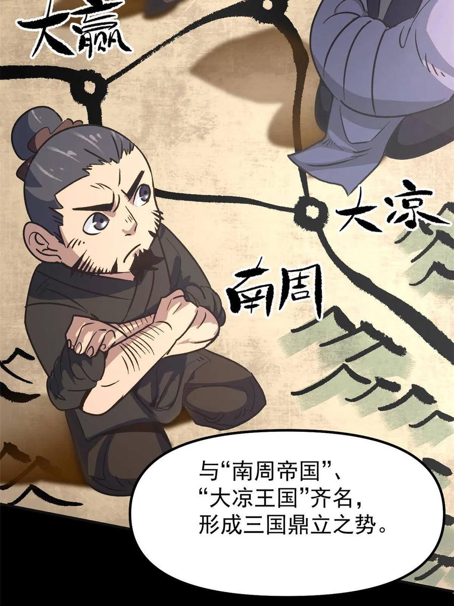 潜伏百日，我娶了敌国女帝 02 勾引女魔头 第11页