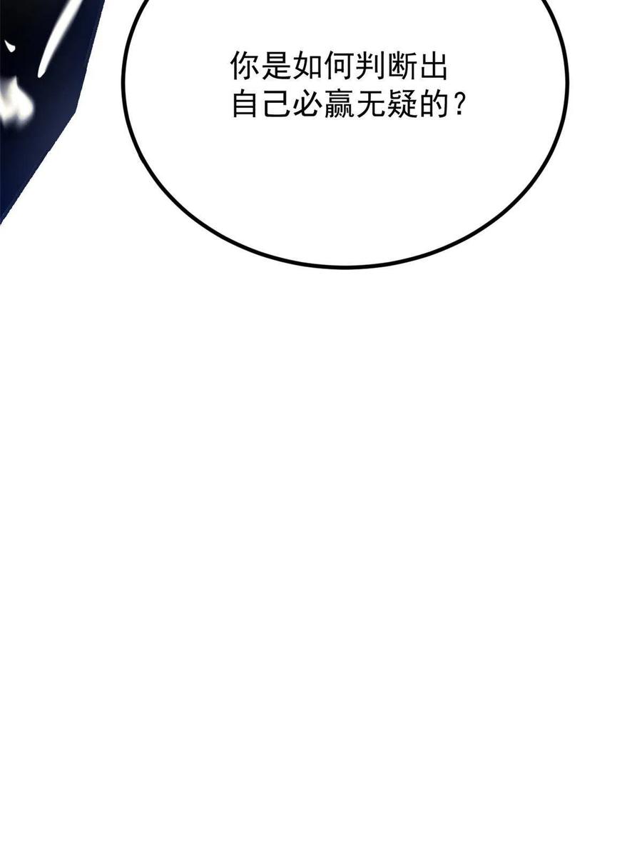 潜伏百日，我娶了敌国女帝 02 勾引女魔头 第96页