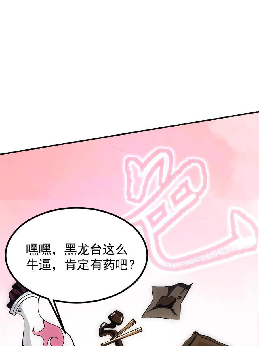 潜伏百日，我娶了敌国女帝 02 勾引女魔头 第57页