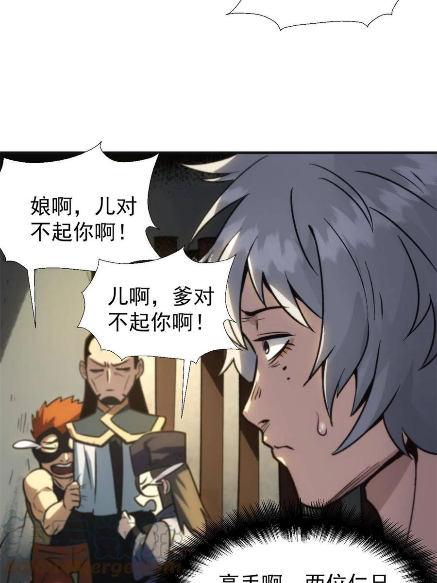 潜伏百日，我娶了敌国女帝 02 勾引女魔头 第67页