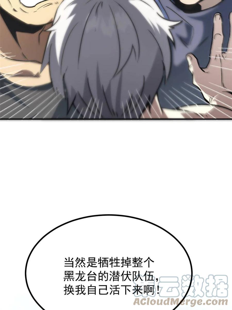 潜伏百日，我娶了敌国女帝 02 勾引女魔头 第79页