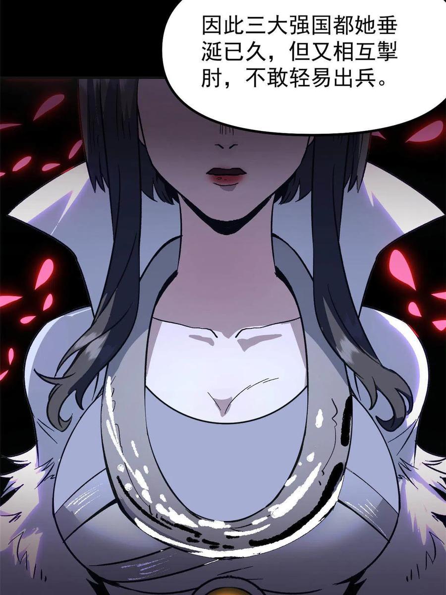 潜伏百日，我娶了敌国女帝 02 勾引女魔头 第17页