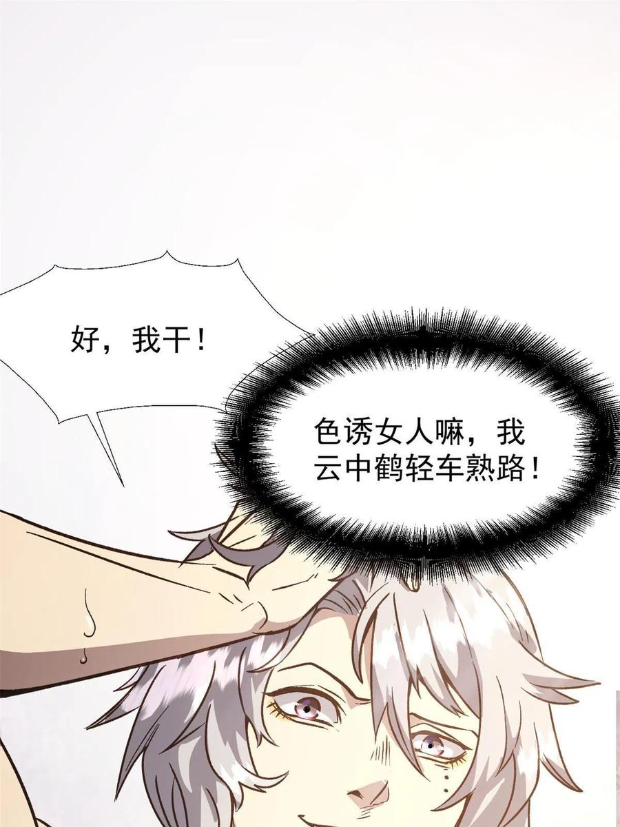 潜伏百日，我娶了敌国女帝 02 勾引女魔头 第39页