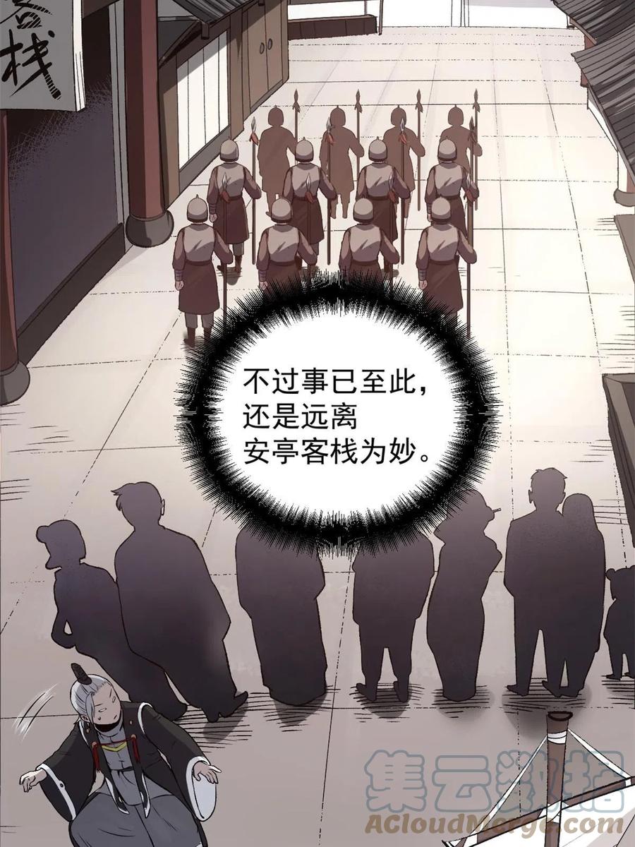 潜伏百日，我娶了敌国女帝 29 完了，老巢暴露了 第25页