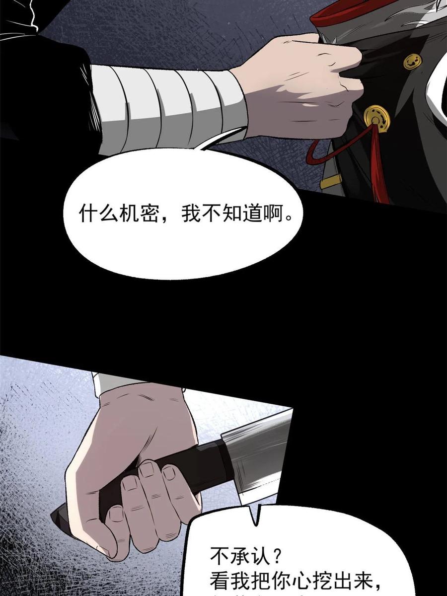 潜伏百日，我娶了敌国女帝 29 完了，老巢暴露了 第56页
