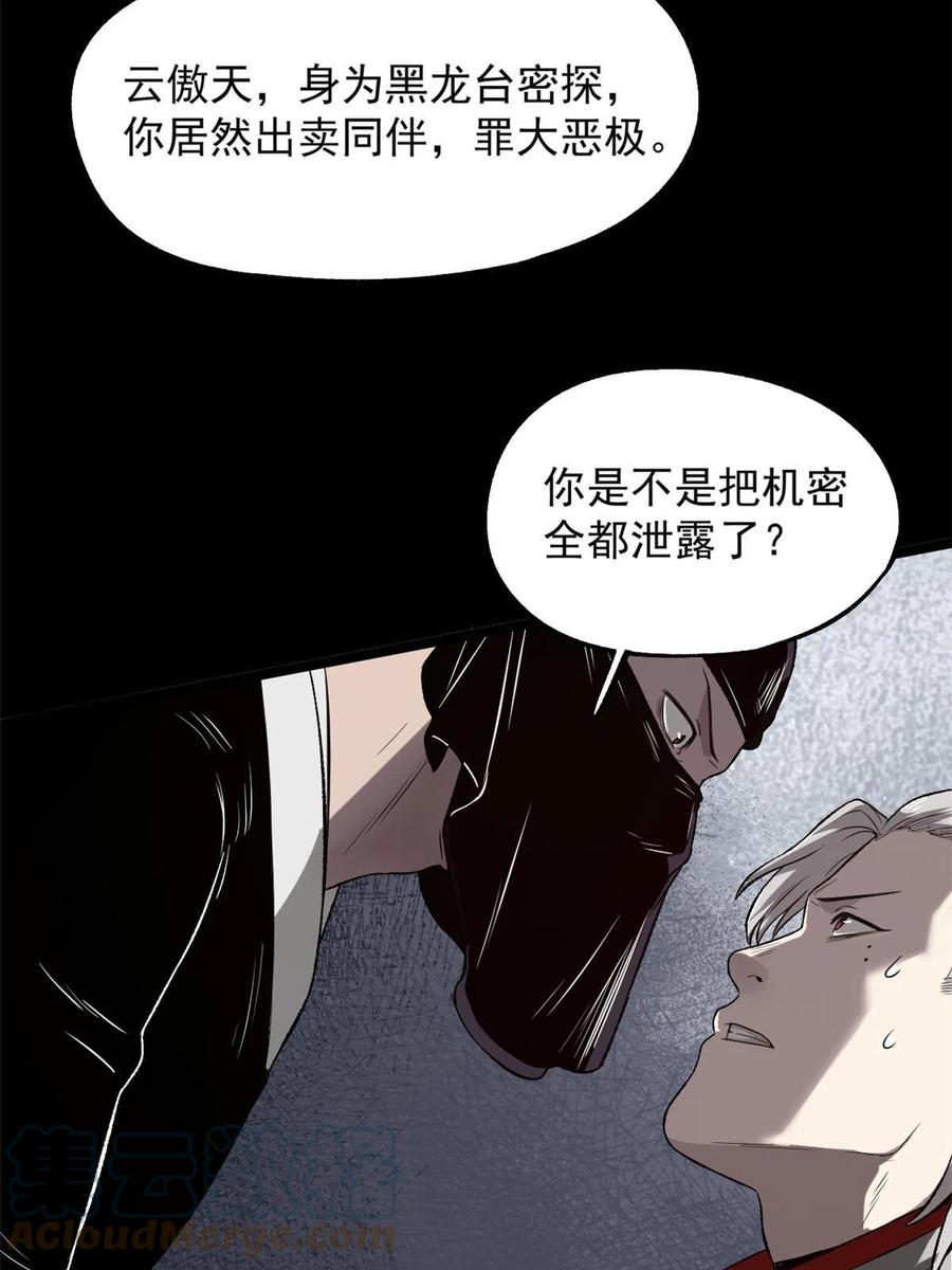 潜伏百日，我娶了敌国女帝 29 完了，老巢暴露了 第55页
