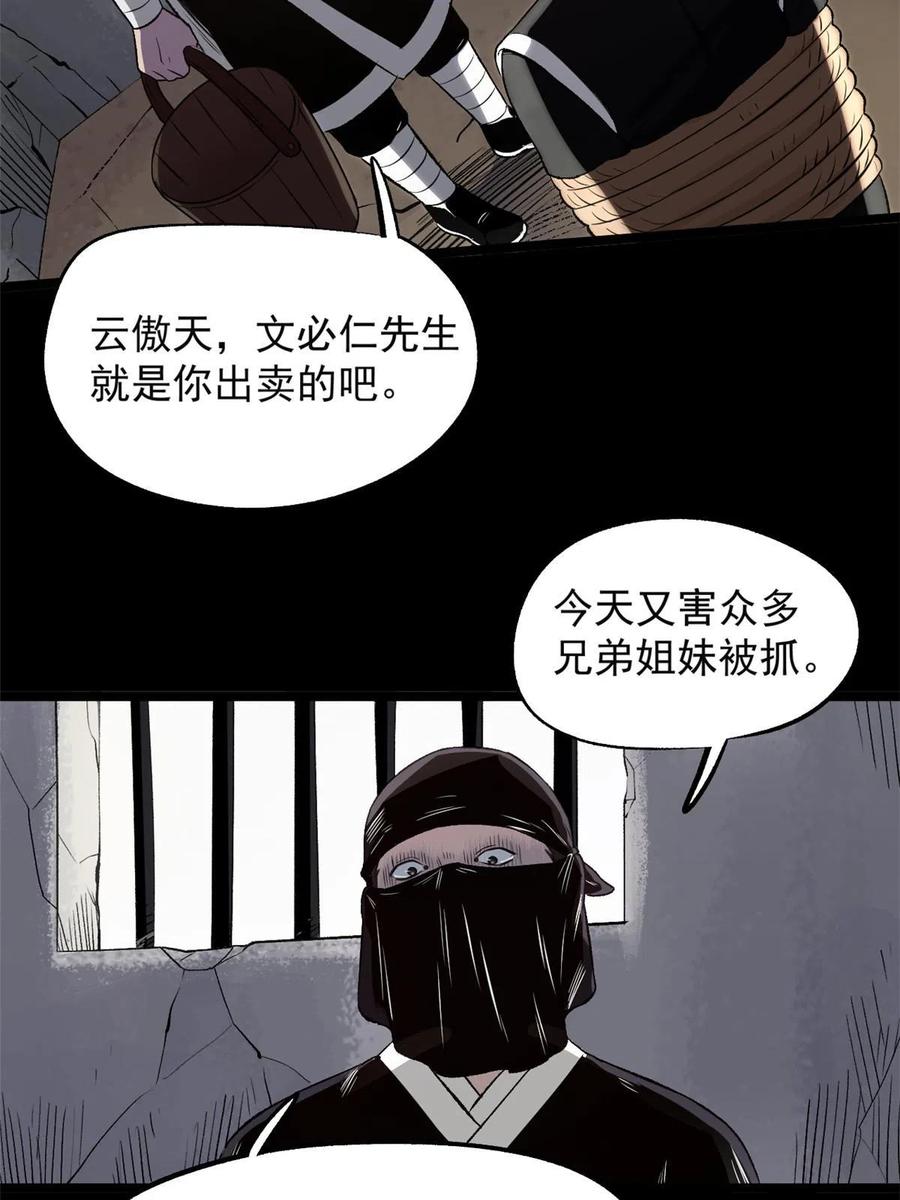 潜伏百日，我娶了敌国女帝 29 完了，老巢暴露了 第54页