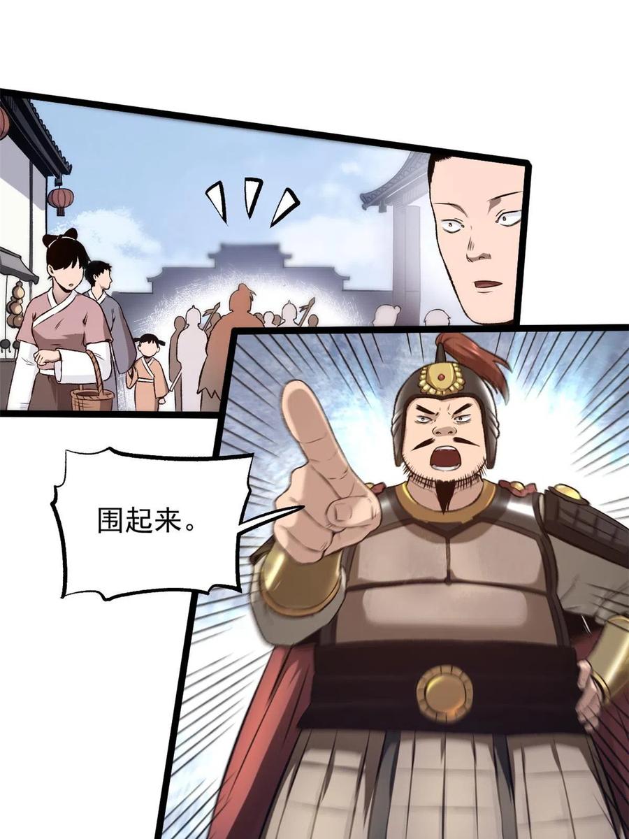 潜伏百日，我娶了敌国女帝 29 完了，老巢暴露了 第3页