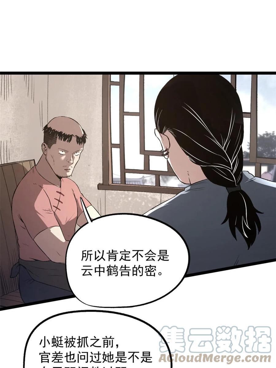 潜伏百日，我娶了敌国女帝 29 完了，老巢暴露了 第34页