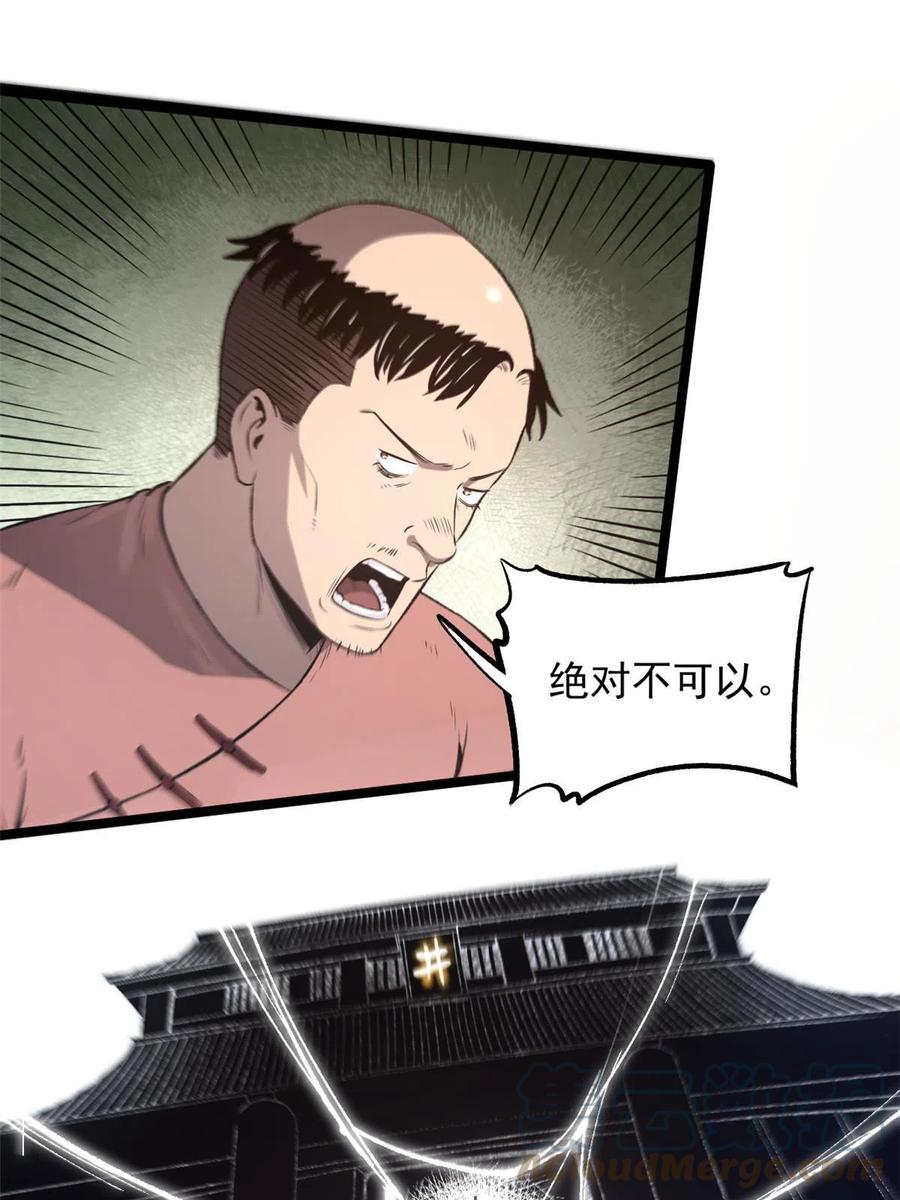 潜伏百日，我娶了敌国女帝 29 完了，老巢暴露了 第40页