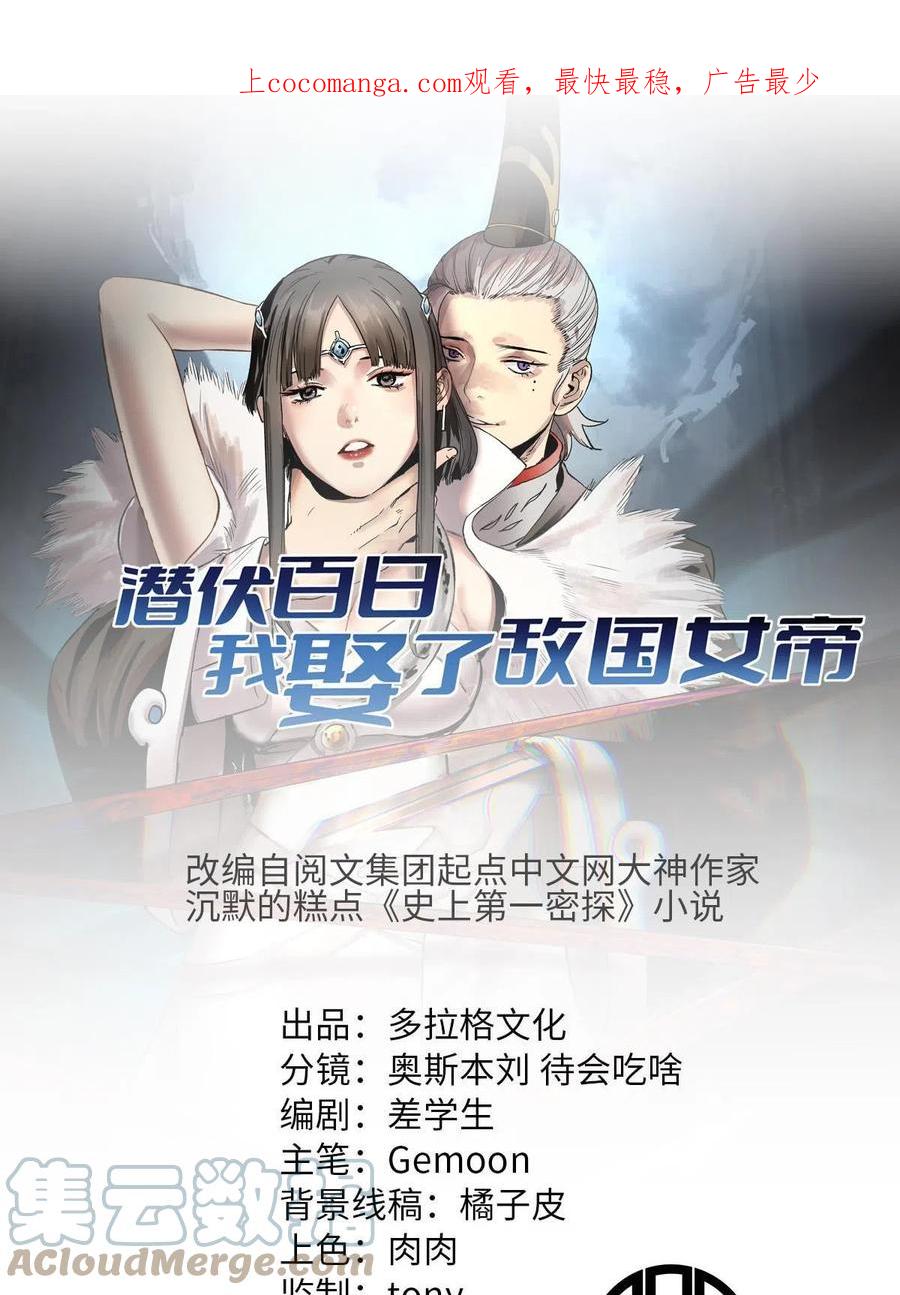 潜伏百日，我娶了敌国女帝 29 完了，老巢暴露了 第1页