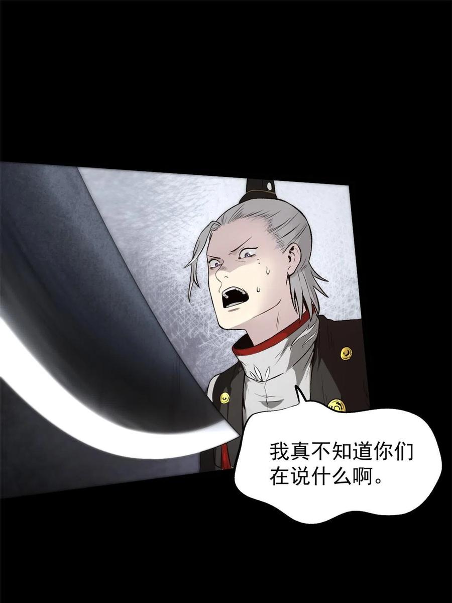 潜伏百日，我娶了敌国女帝 29 完了，老巢暴露了 第59页