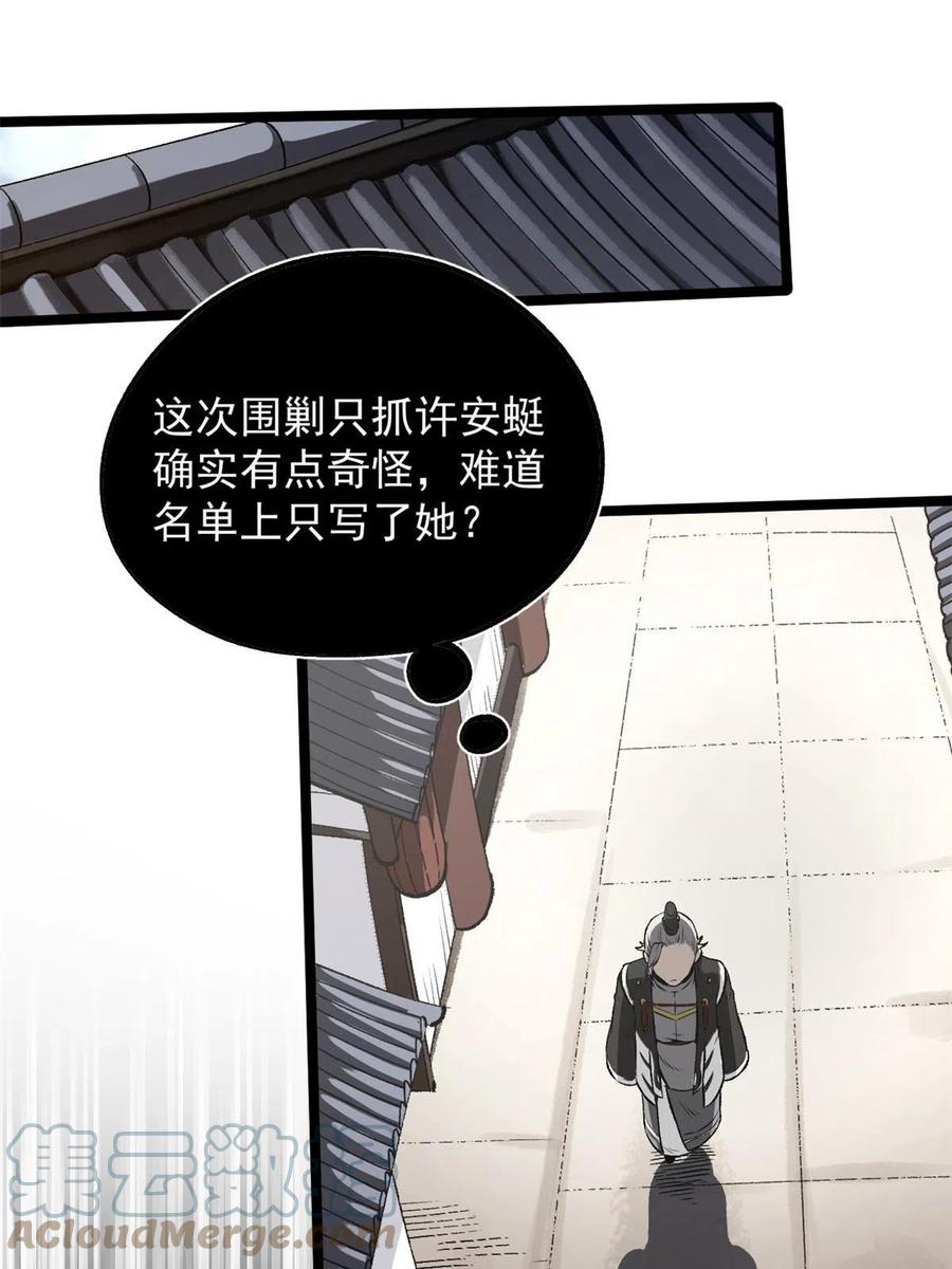 潜伏百日，我娶了敌国女帝 29 完了，老巢暴露了 第43页