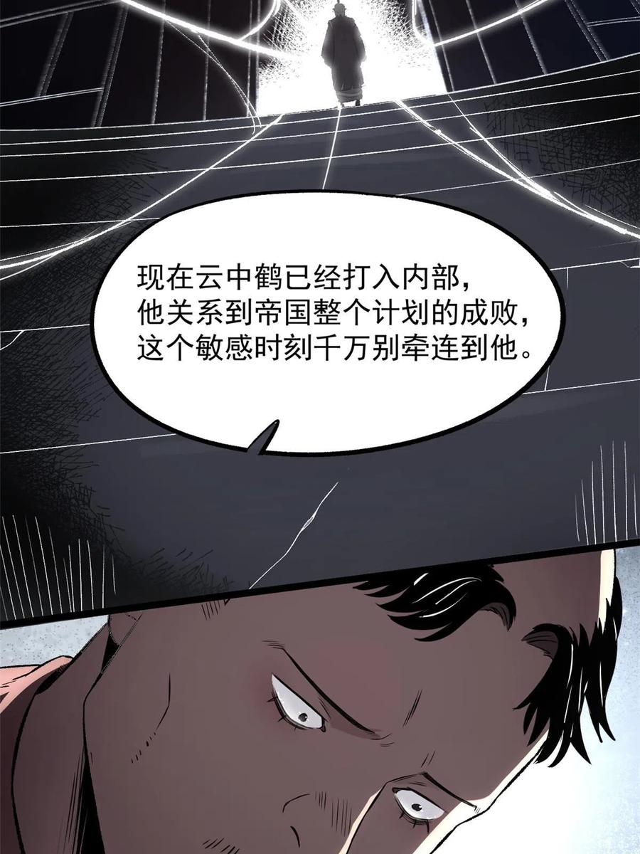 潜伏百日，我娶了敌国女帝 29 完了，老巢暴露了 第41页