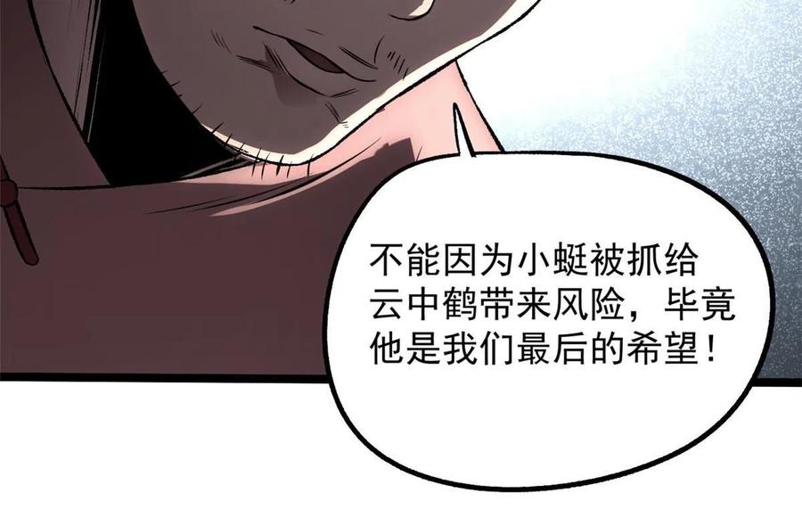 潜伏百日，我娶了敌国女帝 29 完了，老巢暴露了 第42页
