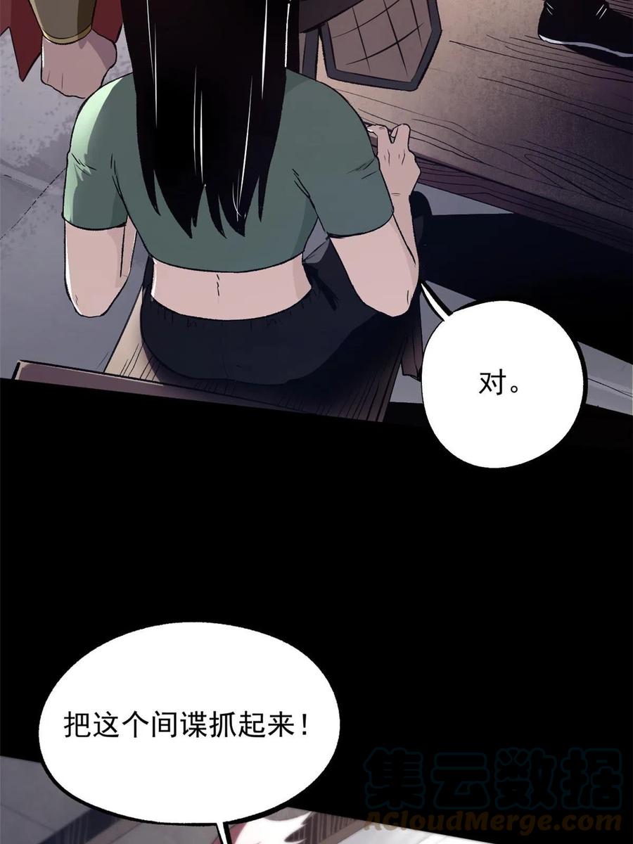 潜伏百日，我娶了敌国女帝 29 完了，老巢暴露了 第10页