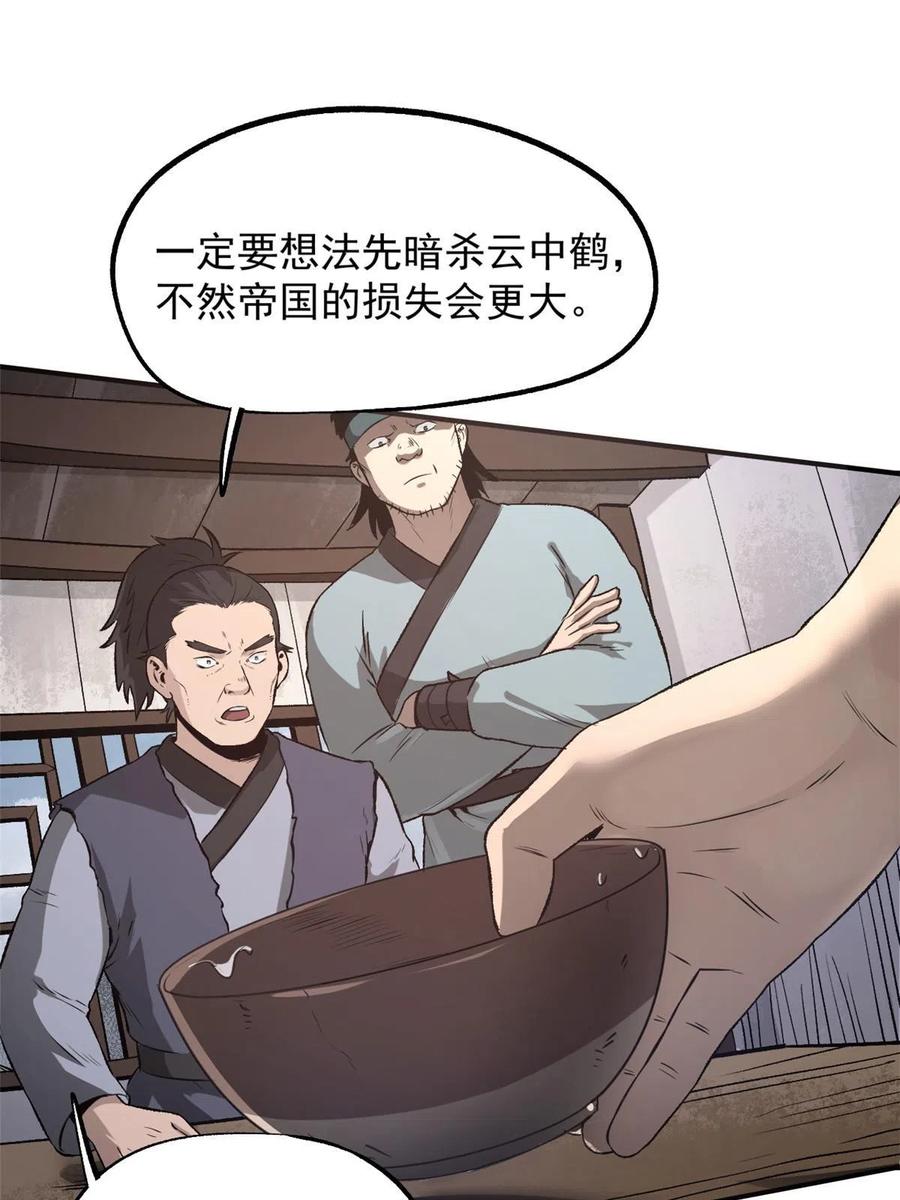 潜伏百日，我娶了敌国女帝 29 完了，老巢暴露了 第30页