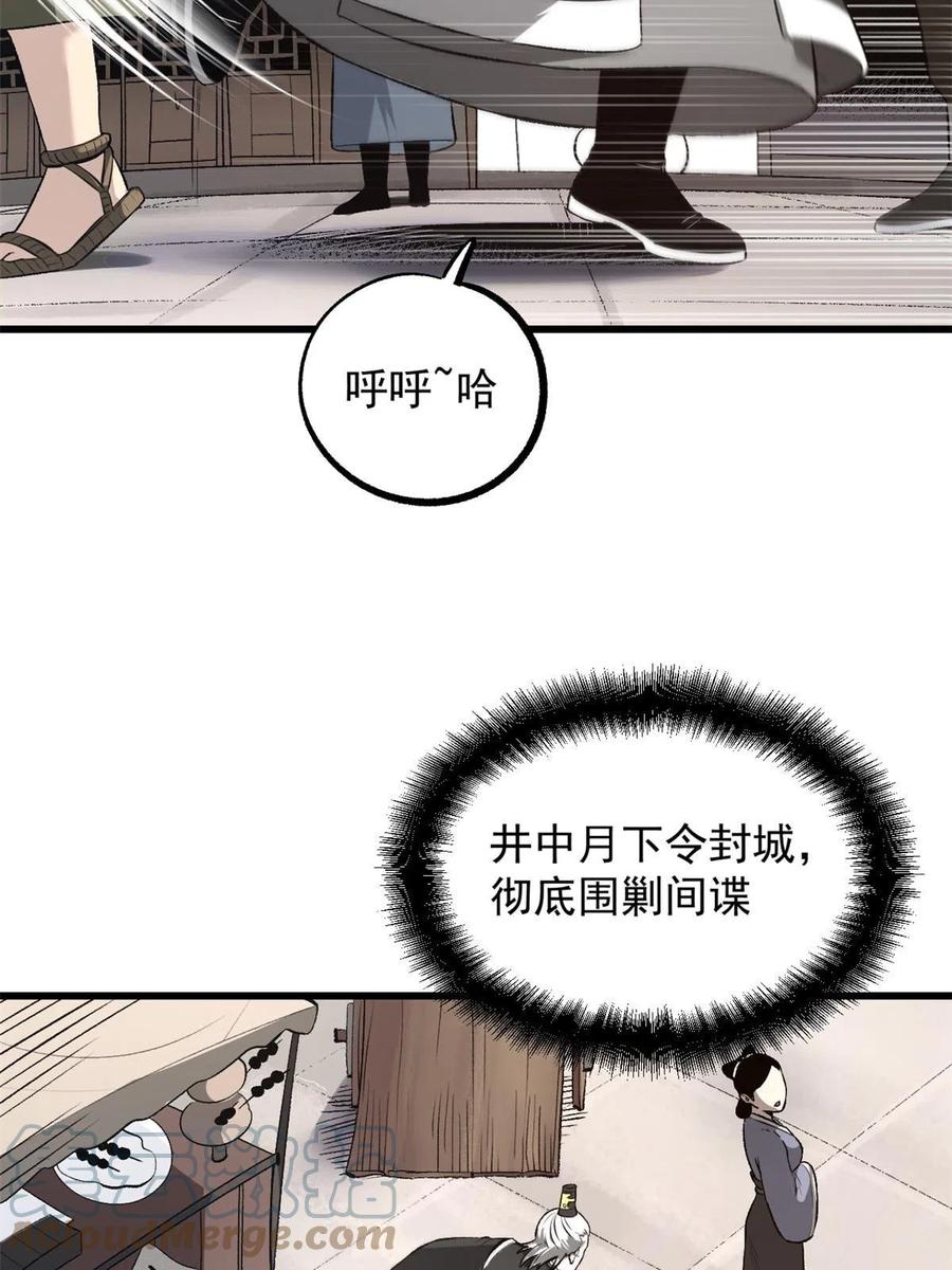 潜伏百日，我娶了敌国女帝 29 完了，老巢暴露了 第13页