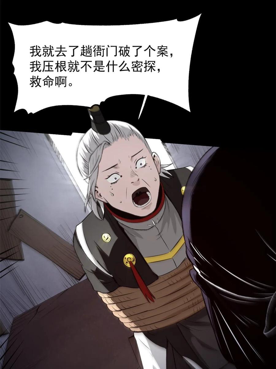 潜伏百日，我娶了敌国女帝 29 完了，老巢暴露了 第60页