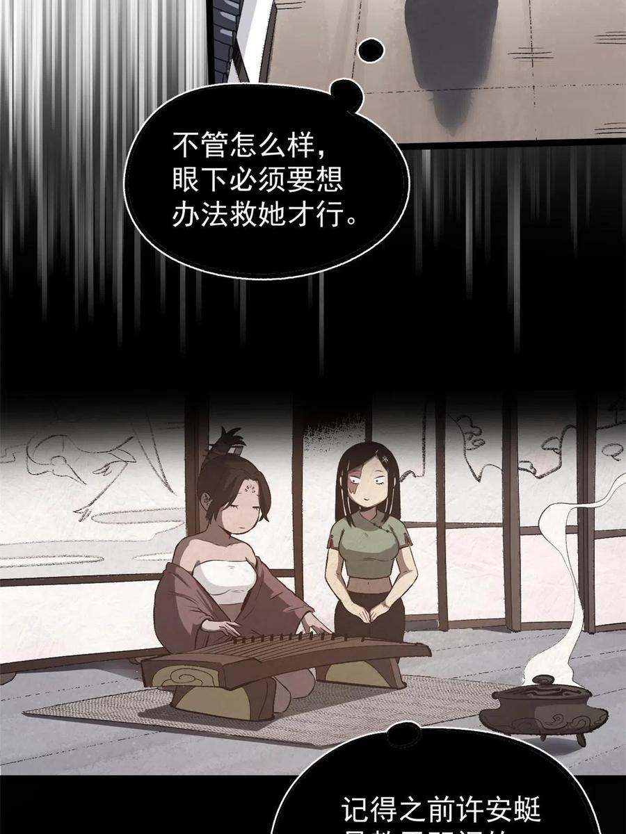 潜伏百日，我娶了敌国女帝 29 完了，老巢暴露了 第44页