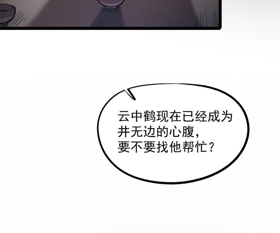 潜伏百日，我娶了敌国女帝 29 完了，老巢暴露了 第39页