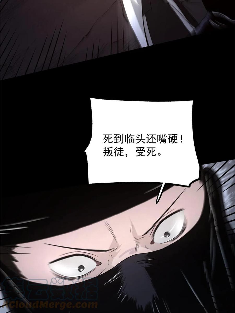 潜伏百日，我娶了敌国女帝 29 完了，老巢暴露了 第61页