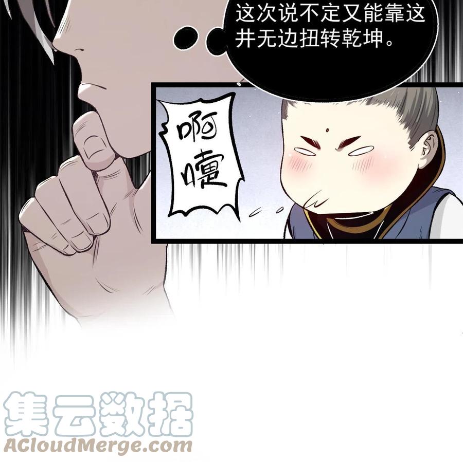 潜伏百日，我娶了敌国女帝 29 完了，老巢暴露了 第46页